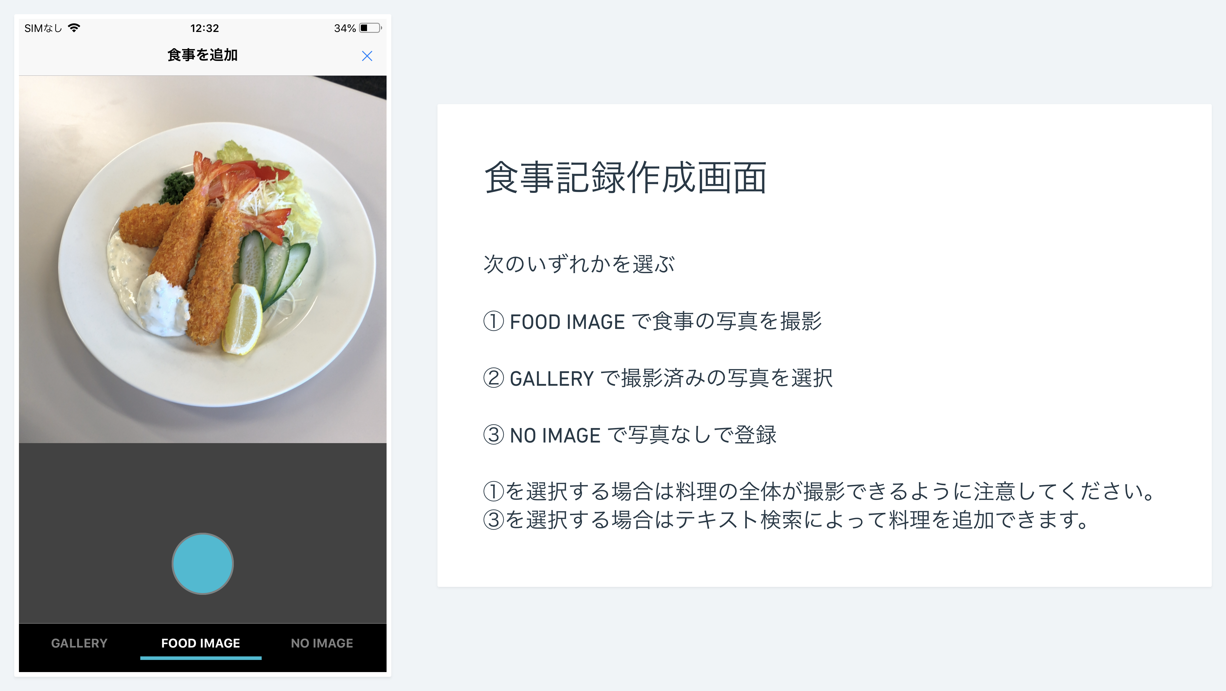 食事写真撮影