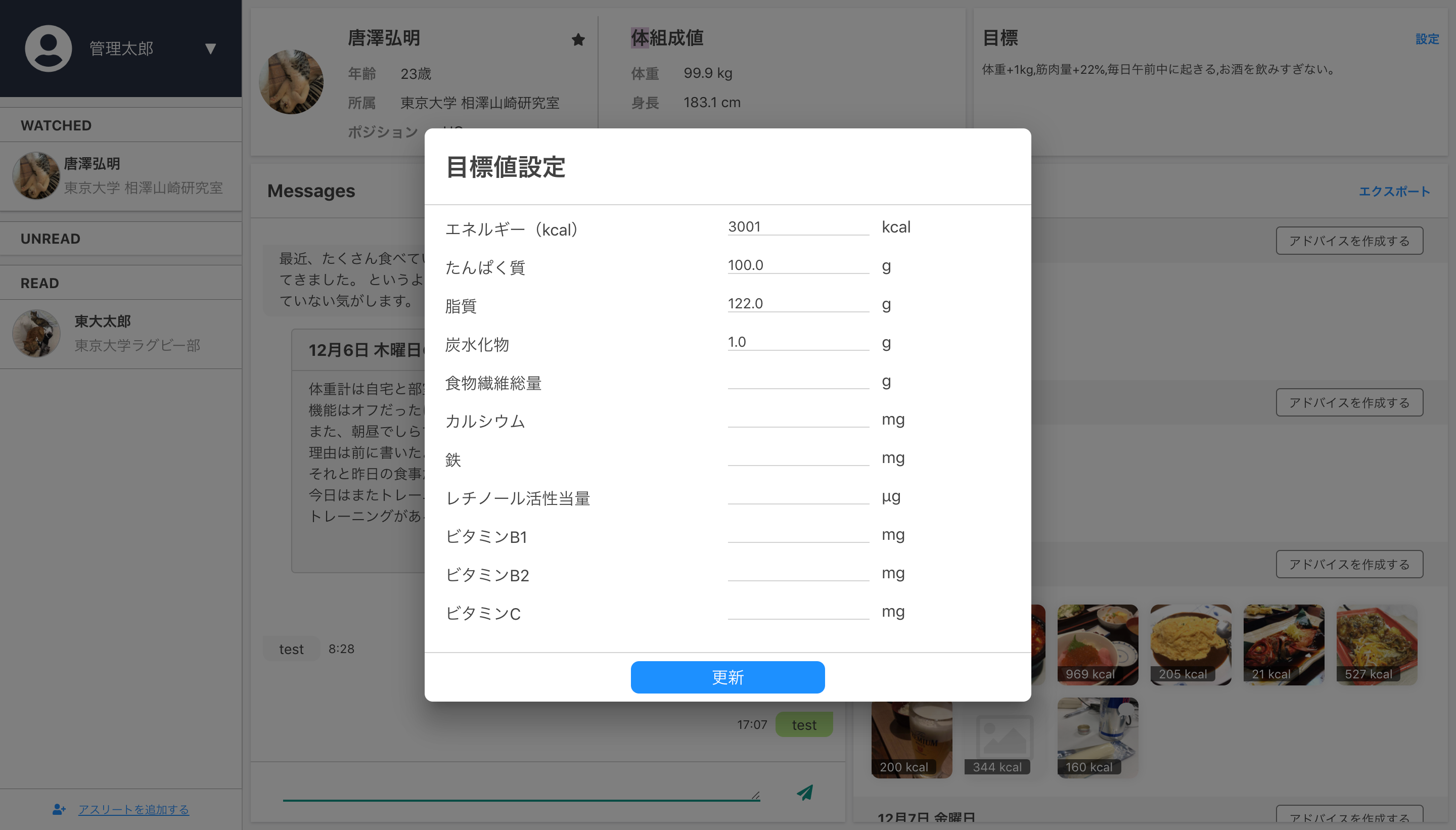 栄養素目標設定