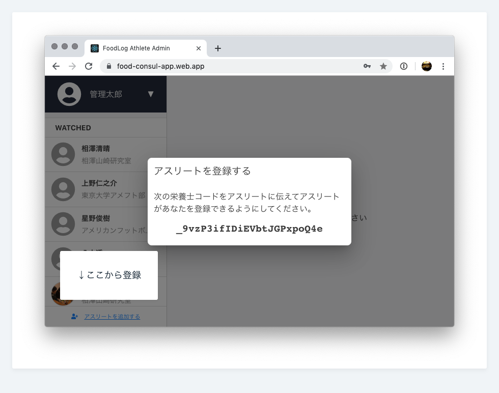 選手追加